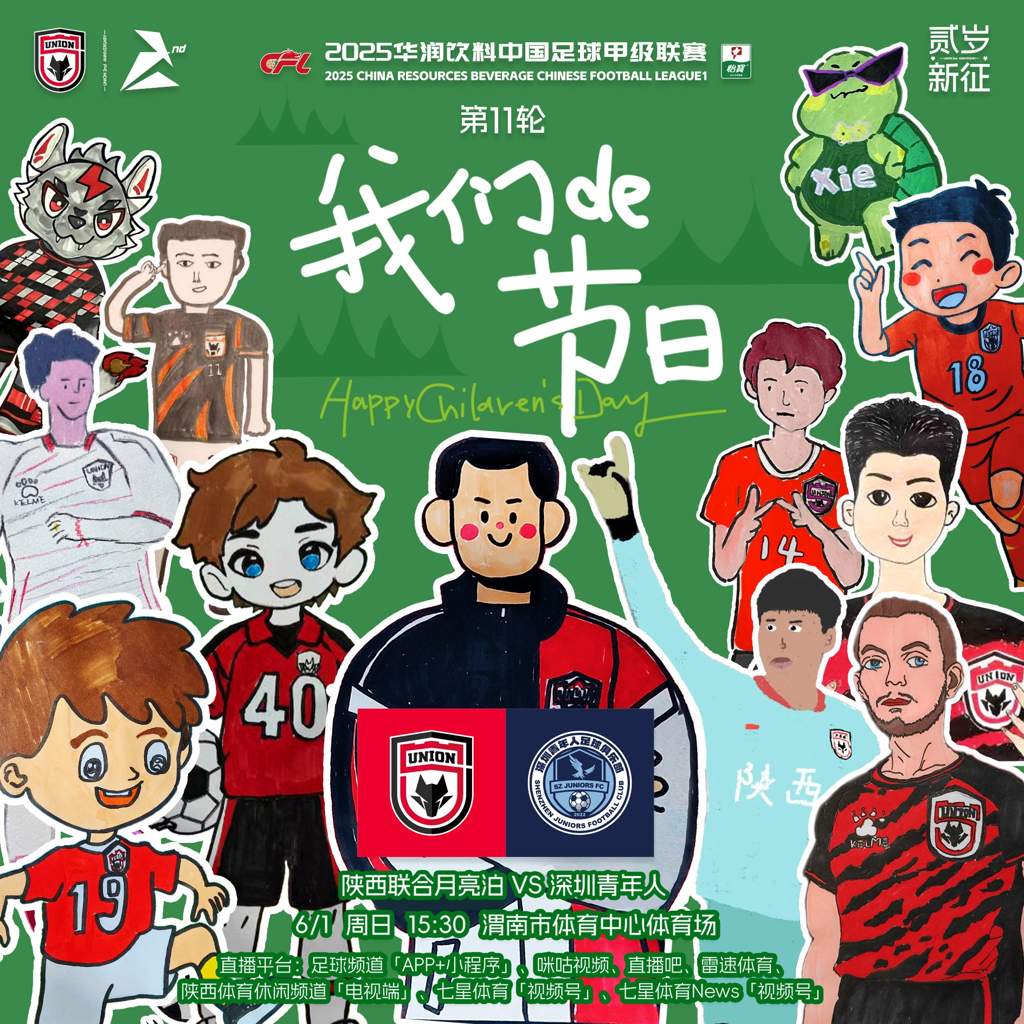 中甲:陕西联合v深圳青年人首发:糜昊伦、拉扬先发、谢宝贤出战