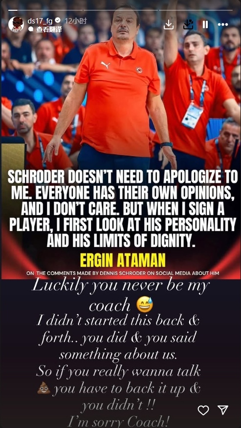 施罗德再回应土耳其主帅：幸好你从未成为我教练 是你挑起的纷争